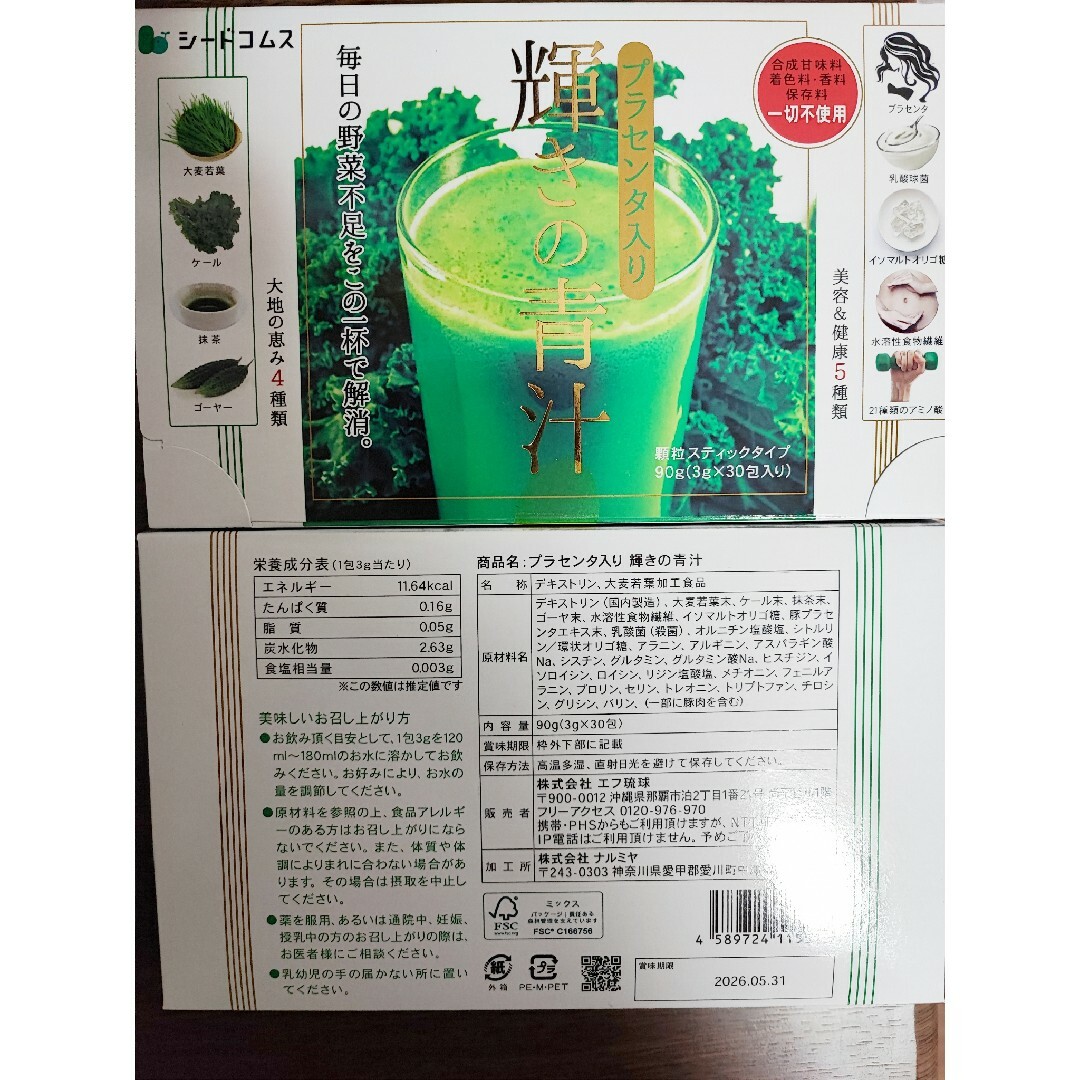 輝きの青汁　プラセンタ入り　シードコムス　３０包×４箱 食品/飲料/酒の健康食品(青汁/ケール加工食品)の商品写真