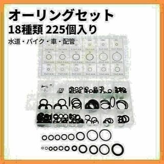 オーリング Oリング ゴム セット パッキン ワッシャー 修理 水道 工業 ガス(その他)