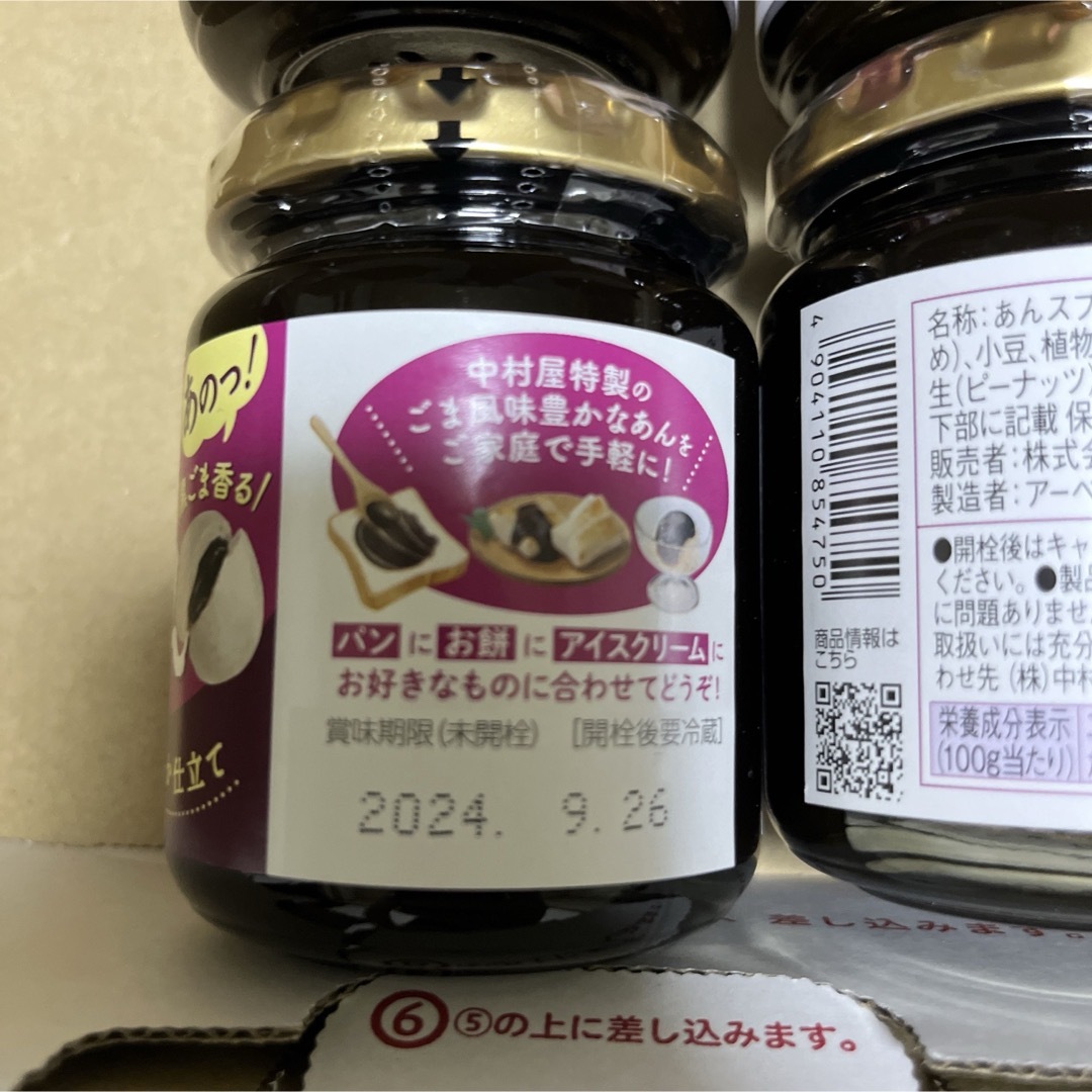 新宿中村屋のごまあん　140g ６個　あんスプレッド 食品/飲料/酒の食品(その他)の商品写真