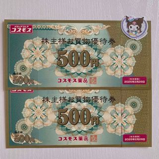 🔹コスモス薬品株主優待券1000円分、サンリオミニシール1枚(その他)