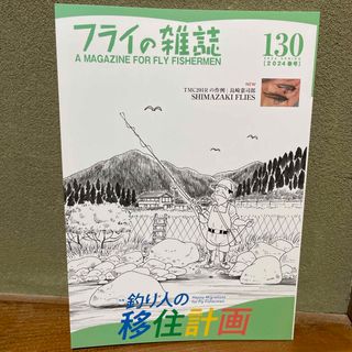 フライの雑誌(趣味/スポーツ/実用)