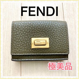 フェンディ(FENDI)の【極美品】FENDI フェンディ ピーカブー マイクロ 三つ折り財布 (財布)