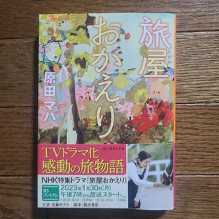 シュウエイシャ(集英社)の旅屋おかえり(その他)