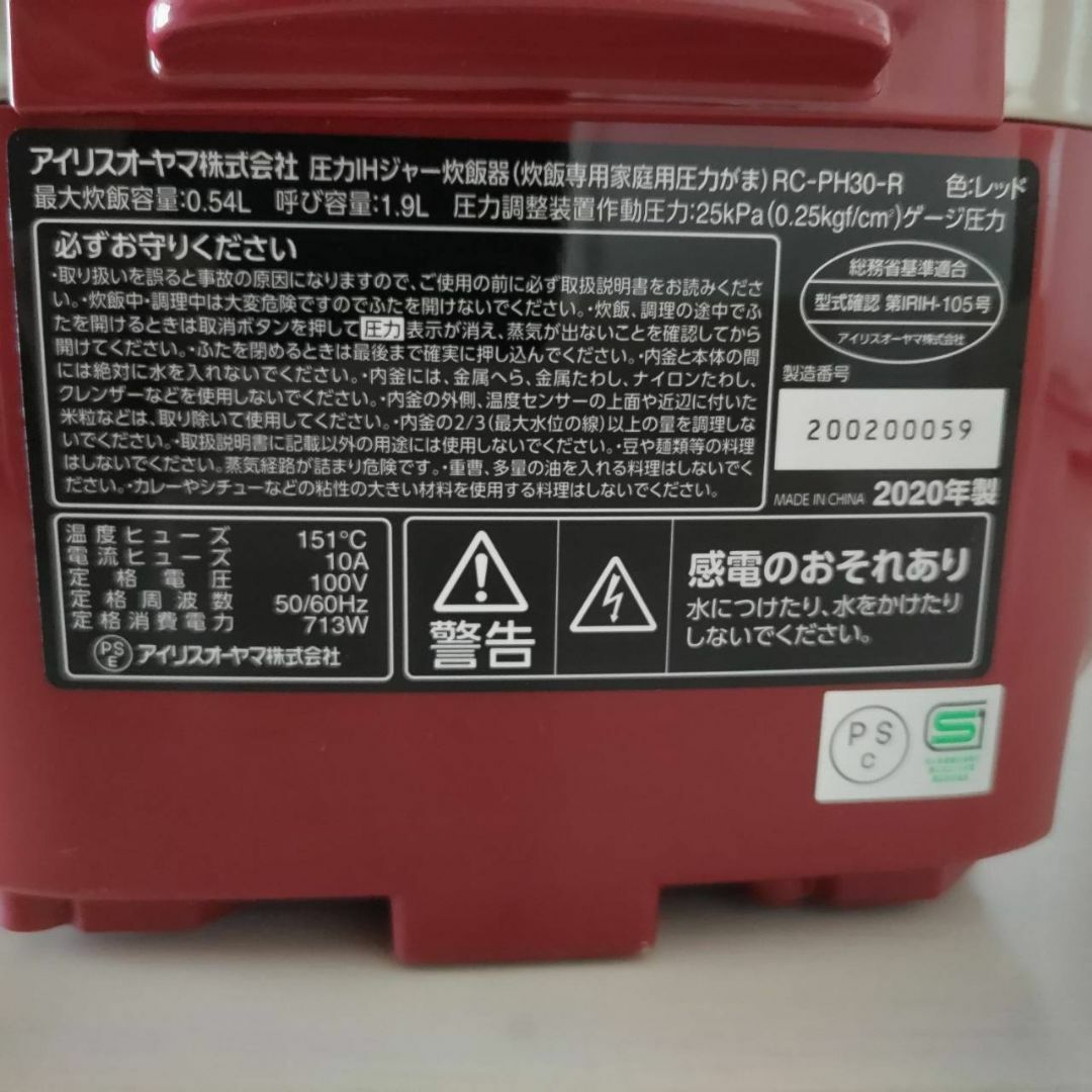 アイリスオーヤマ(アイリスオーヤマ)の圧力IH炊飯器　RC-PH30-R　 銘柄炊き　2020年製 スマホ/家電/カメラの調理家電(炊飯器)の商品写真