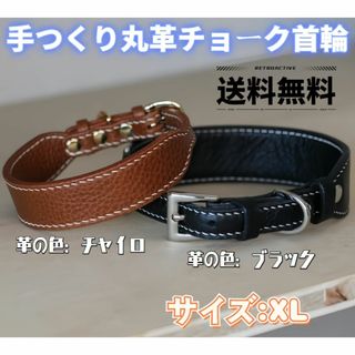 《新品. 未使用》犬首輪高級イタリアンレザー ハンドメイド縫製 サイズ XL(犬)