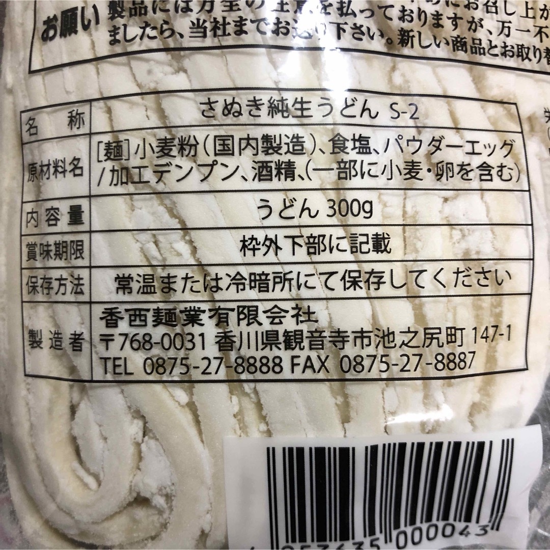 讃岐うどん さぬき純生うどん300g×3袋 食品/飲料/酒の食品(麺類)の商品写真