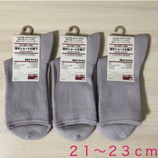 MUJI (無印良品) - 無印良品 『レディース靴下３足セット(ペールブラウン・21〜23cm)』