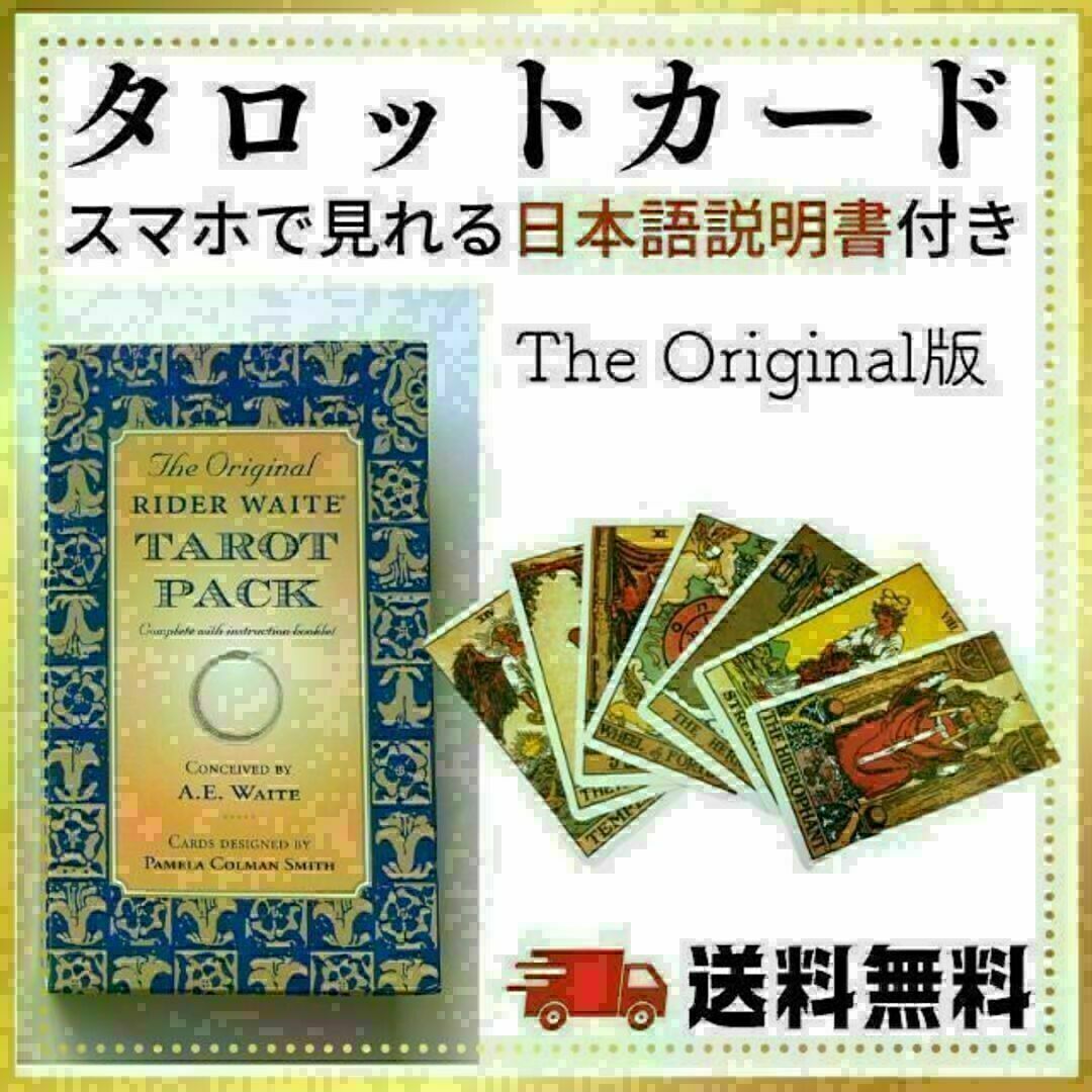 タロットカード　オリジナル版　占い スピリチュアル　説明書付き　初心者　練習 エンタメ/ホビーのエンタメ その他(その他)の商品写真