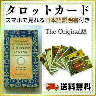 タロットカード　オリジナル版　占い スピリチュアル　説明書付き　初心者　練習(その他)