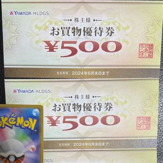 ヤマダ電機 株主優待券　1000円プラス　ポケモンカード一枚(その他)