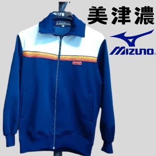 MIZUNO - ミズノスーパースタージャージ 美津濃 レトロ ヴィンテージ 70s 80s