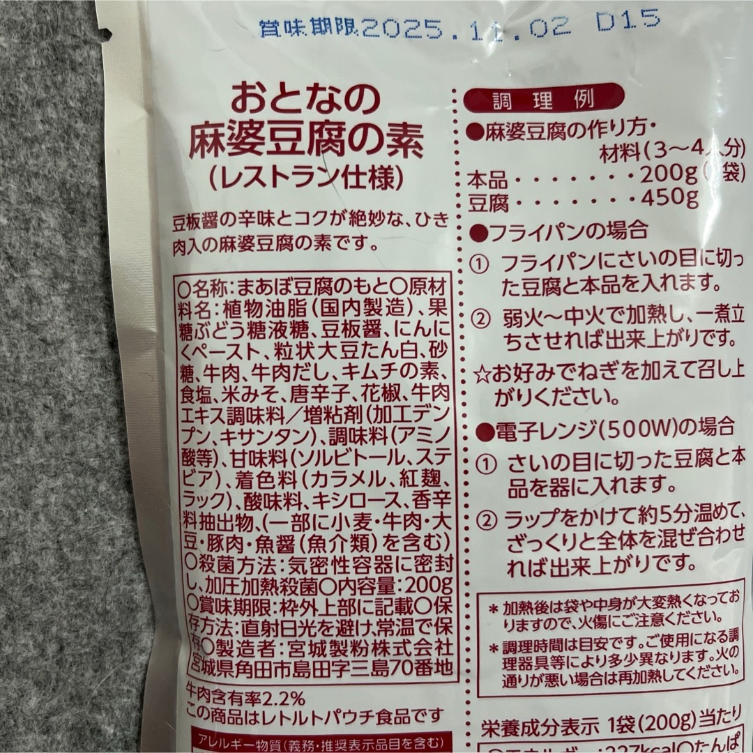 おとなの麻婆豆腐の素 200g×8袋セット まとめ売り 食品/飲料/酒の加工食品(レトルト食品)の商品写真