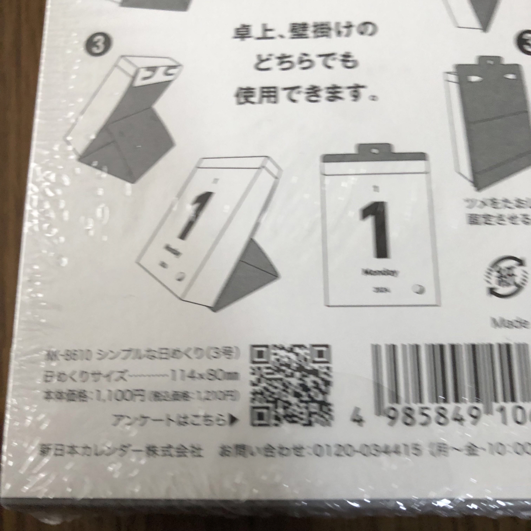 未使用、2024年、日めくりカレンダー インテリア/住まい/日用品の文房具(カレンダー/スケジュール)の商品写真