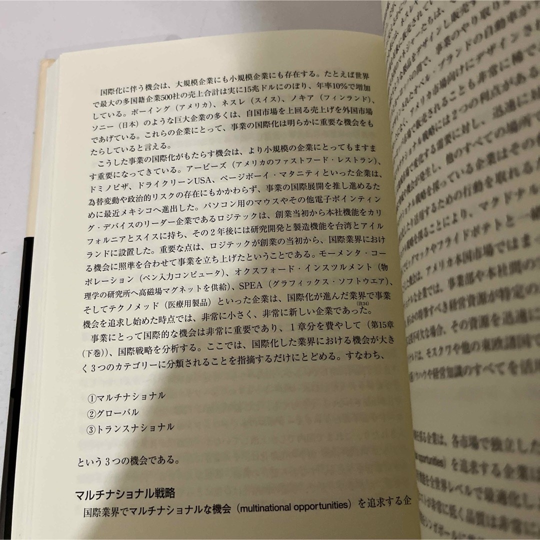 ダイヤモンド社(ダイヤモンドシャ)の企業戦略論 エンタメ/ホビーの本(ビジネス/経済)の商品写真