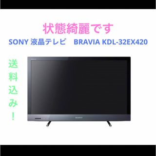 ソニー(SONY)のSONY 液晶テレビ　BRAVIA KDL-32EX420(テレビ)