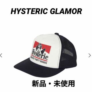 【即完】HYSTERIC GLAMOUR ヒステリックグラマー　メッシュキャップ