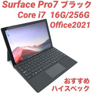 マイクロソフト(Microsoft)の〈最高機・超美品〉Surface Pro7 i7 16G/256G Office(ノートPC)