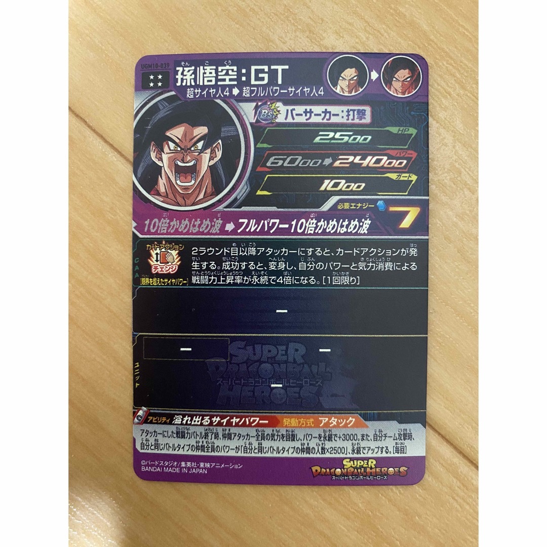 ドラゴンボール - スーパードラゴンボールヒーローズ 孫悟空:GT ドラゴンボール - スーパードラゴンボールヒーローズ 孫悟空:GT