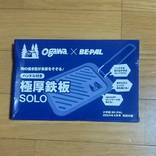 ビーパル BE-PAL 4月号 付録　オガワ  極厚鉄板SOLO(調理器具)