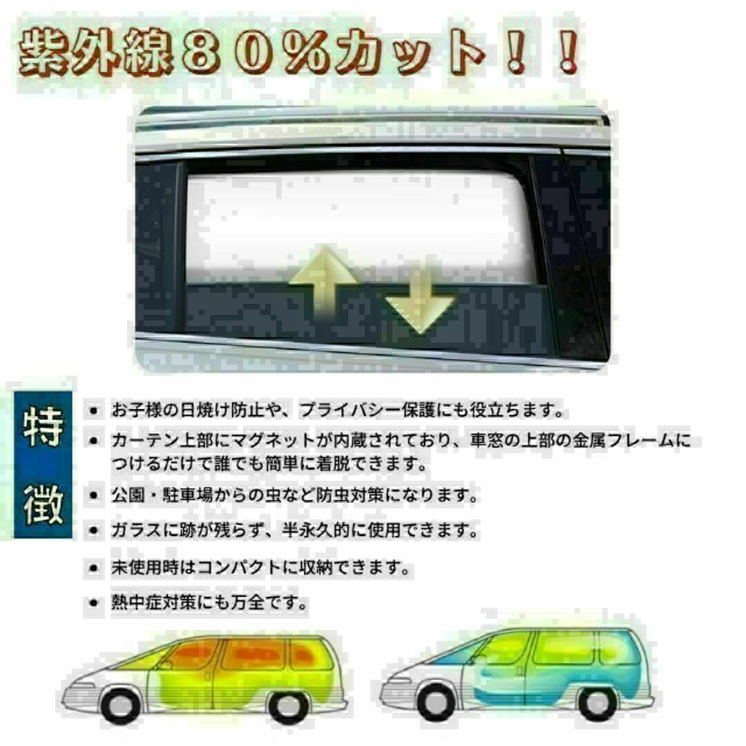 車内カーテン 磁石 遮光サンシェード 4枚セット 車中泊 車用網戸 マグネット2 自動車/バイクの自動車(車内アクセサリ)の商品写真