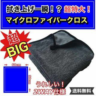 洗車タオル マイクロファイバータオル 超吸水 大判 ウエス 給水タオル 業務用