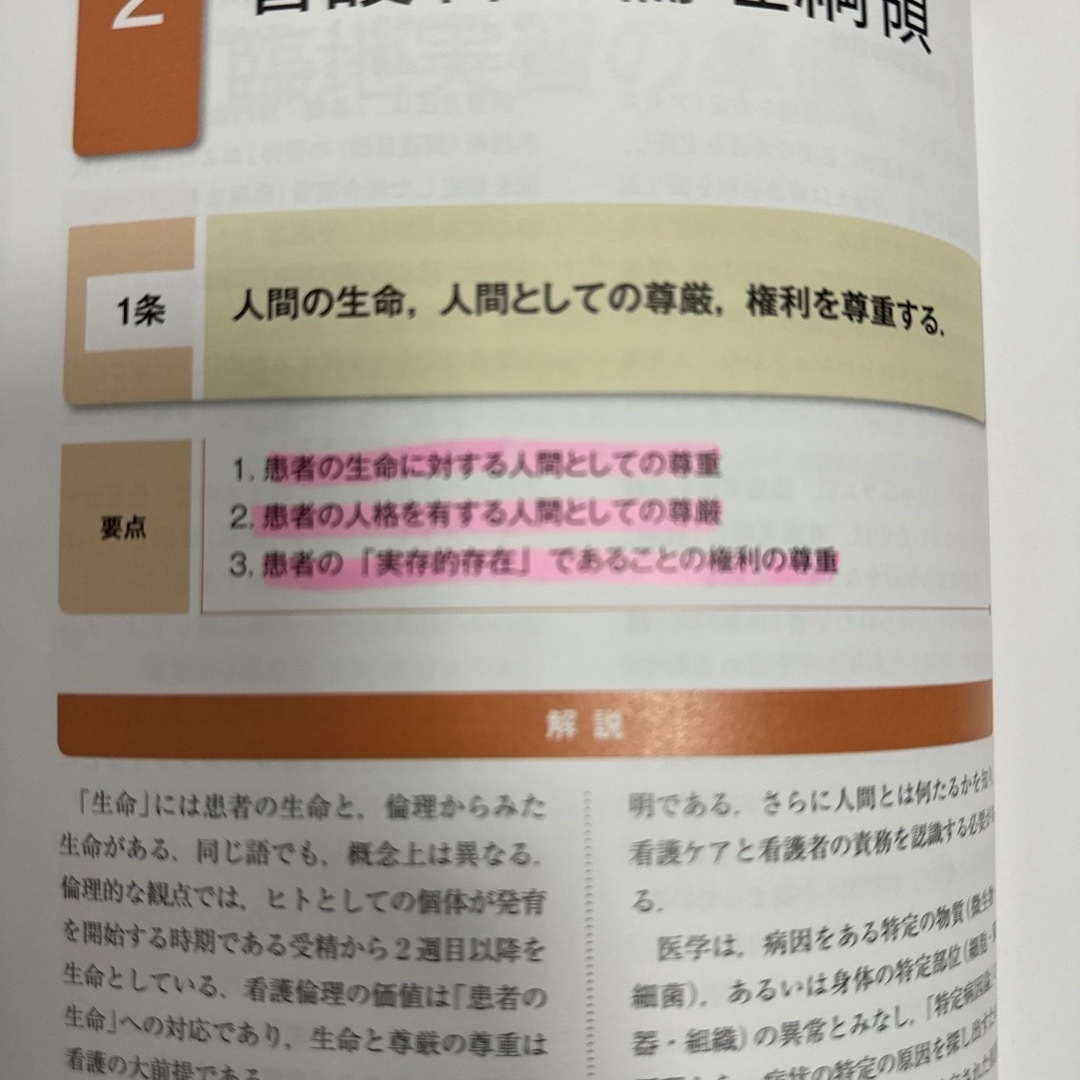 学研(ガッケン)の学研　看護学テキスト　統合と実践　看護倫理 エンタメ/ホビーの本(語学/参考書)の商品写真