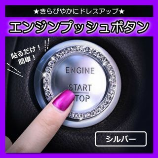 エンジン プッシュ ボタン リング スタート スイッチ ボタン シルバー 銀