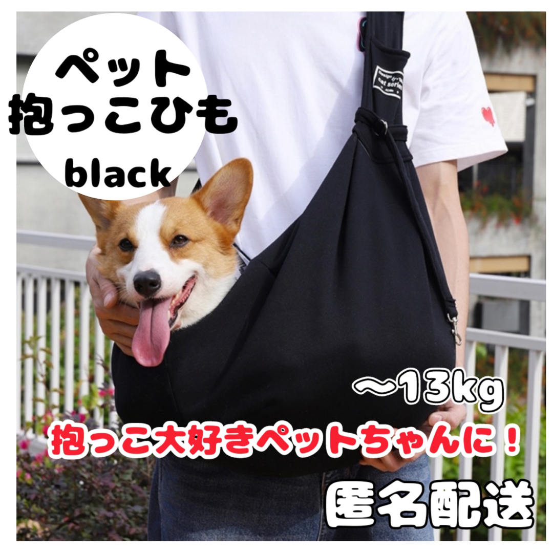 ペットスリング ペット用 抱っこひも 犬 猫 ショルダーバッグ 散歩 ブラック その他のペット用品(犬)の商品写真