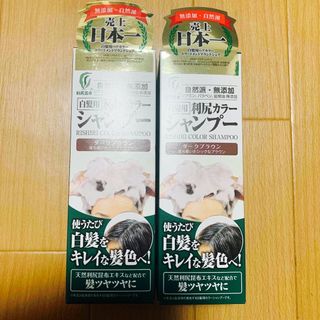 ピュール 利尻カラーシャンプー ダークブラウン 200ml 2本(白髪染め)