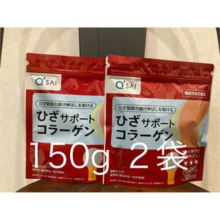 キューサイ(Q'SAI)の【2ヶ月分】キューサイ　ひざサポートコラーゲン　150g×2(コラーゲン)