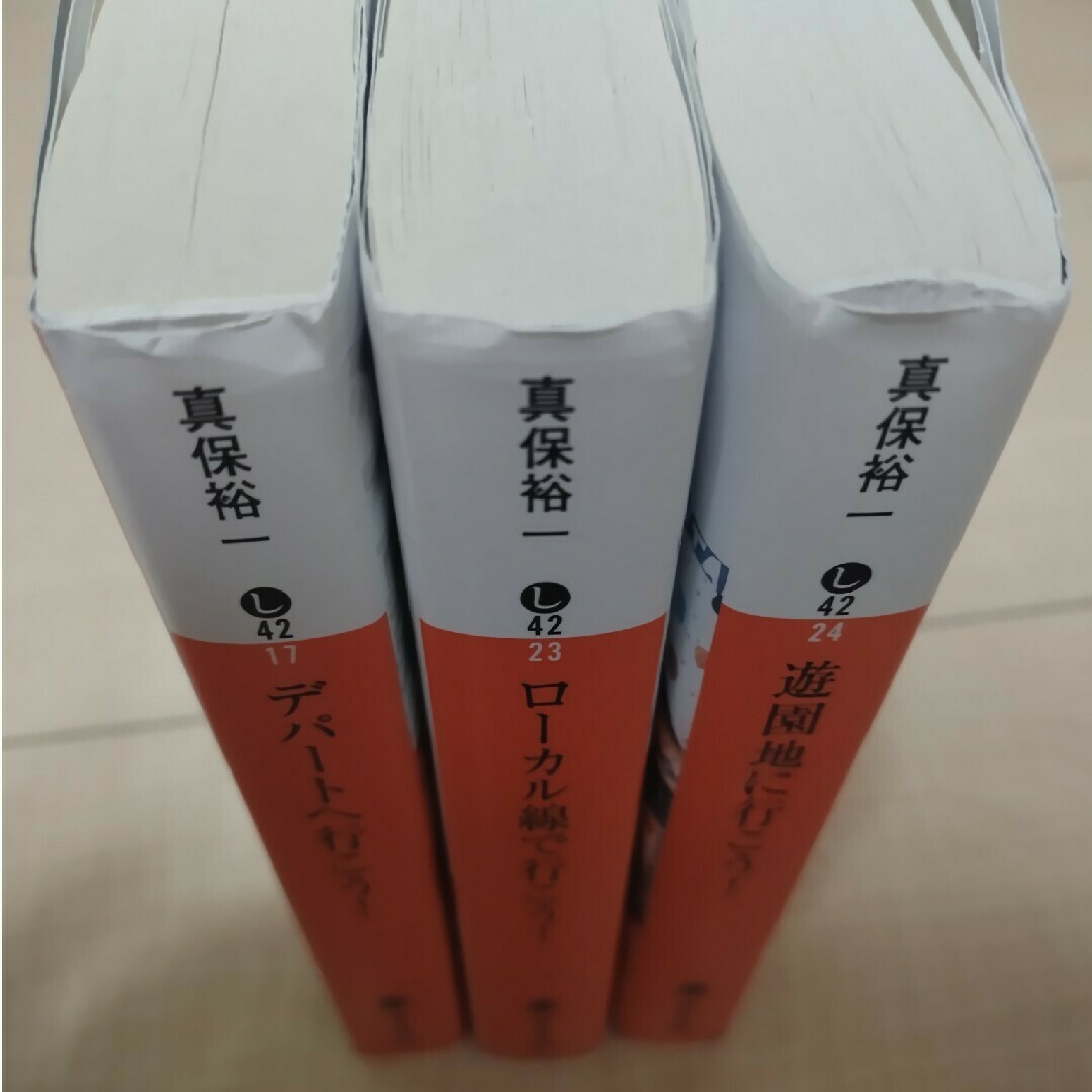 講談社(コウダンシャ)の真保裕一「デパートへ行こう！」「ローカル線で行こう！」文庫本2冊セット 長編小説 エンタメ/ホビーの本(文学/小説)の商品写真