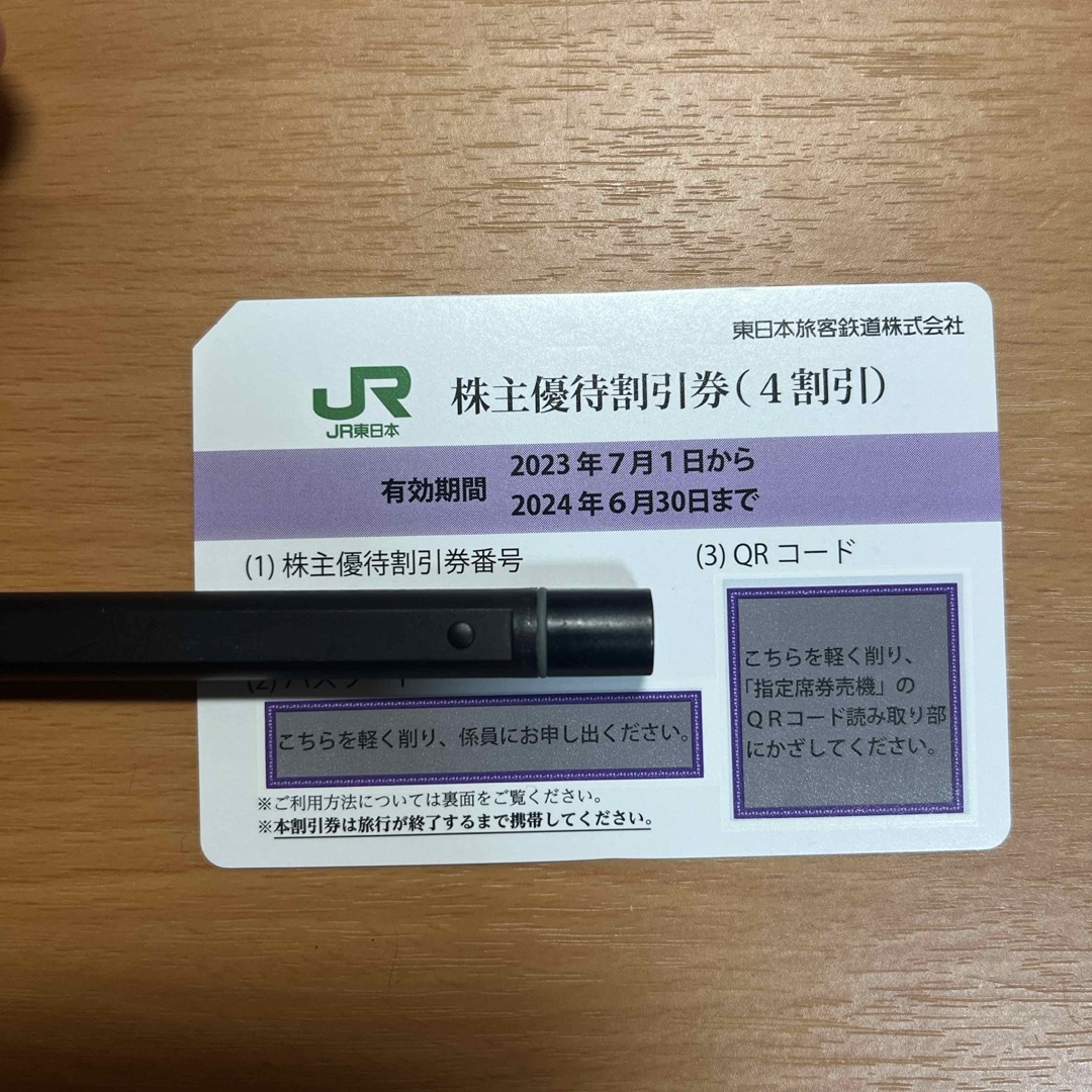 jr東日本　株主優待　6月30日期限 チケットの乗車券/交通券(鉄道乗車券)の商品写真