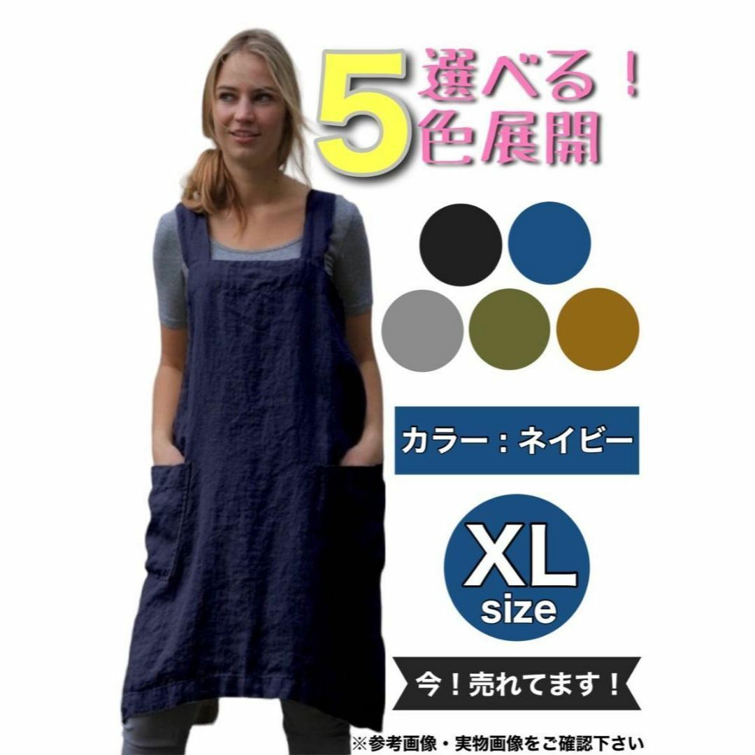 ネイビー 紺色 XL　エプロン　大人　大きいサイズ　保育士　園芸 カフェ インテリア/住まい/日用品のキッチン/食器(収納/キッチン雑貨)の商品写真