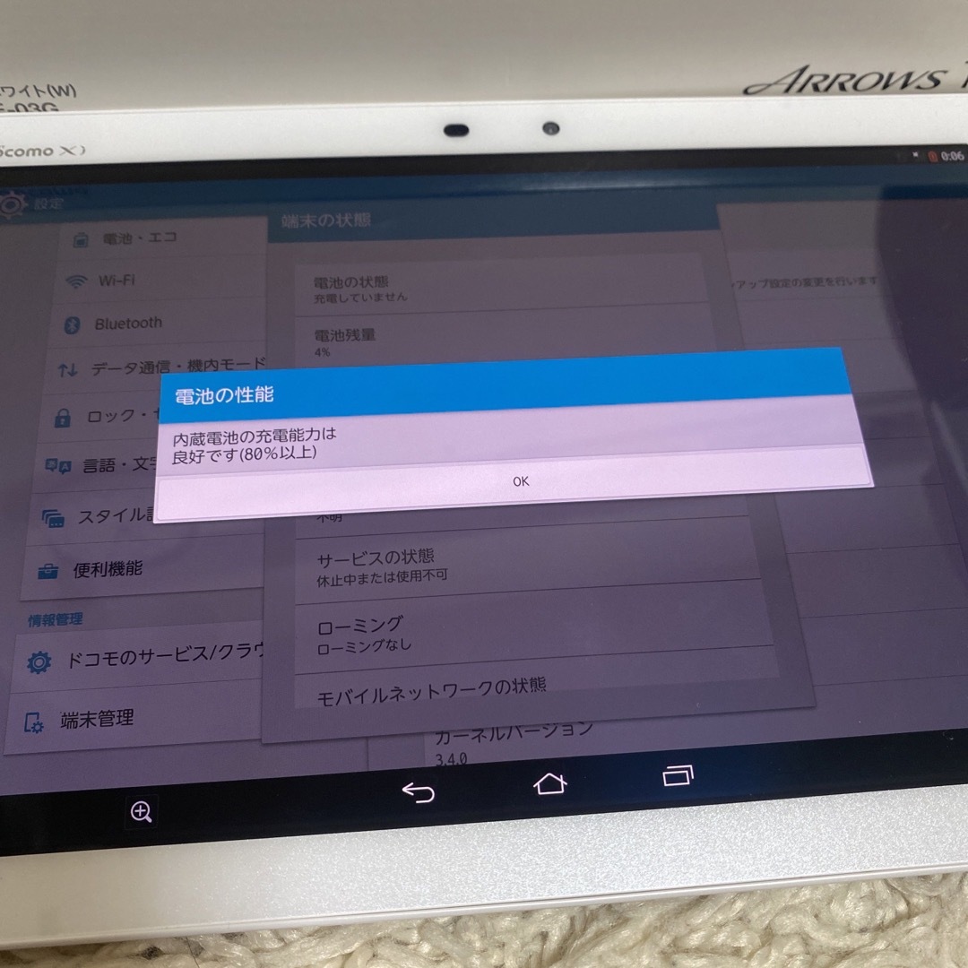 富士通(フジツウ)のdocomo ARROWS Tab F-03G ホワイト スマホ/家電/カメラのPC/タブレット(タブレット)の商品写真