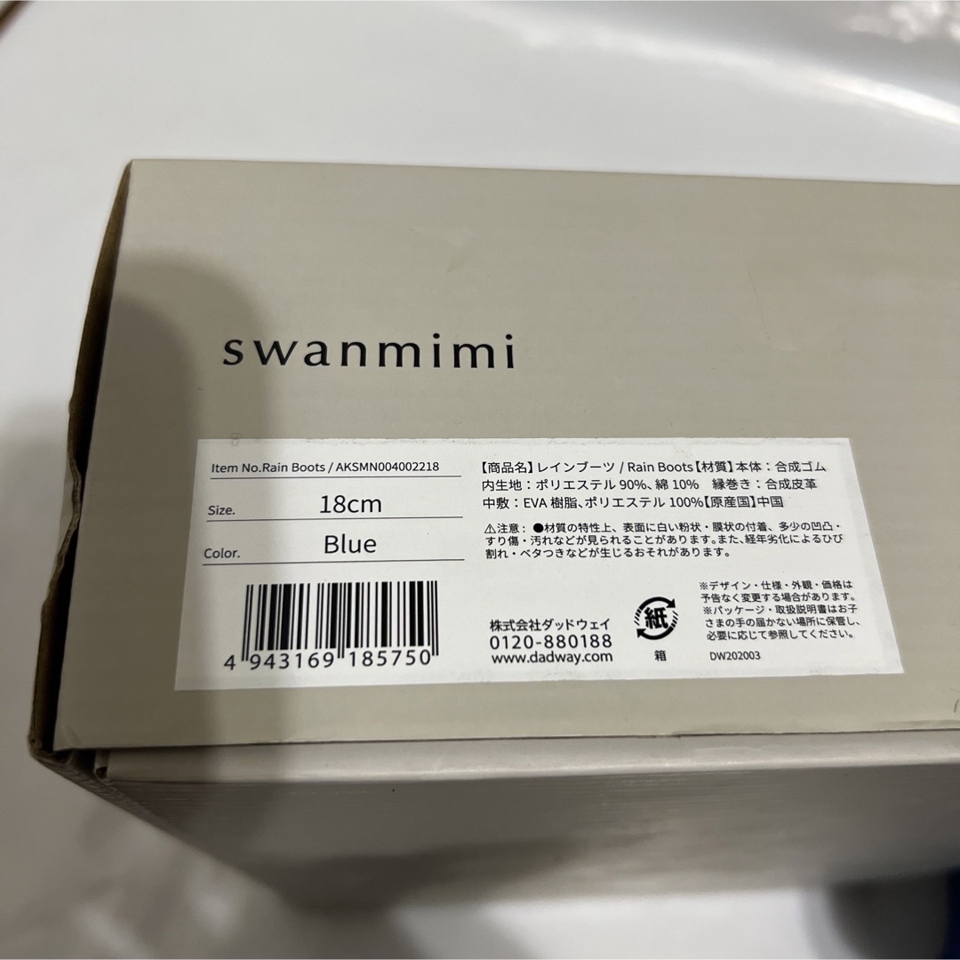 DADWAY(ダッドウェイ)の新品　swanmimi ダッドウェイ　レインブーツ　長靴　16.5〜17㎝ キッズ/ベビー/マタニティのキッズ靴/シューズ(15cm~)(長靴/レインシューズ)の商品写真