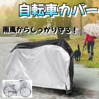 自転車カバー サイクルカバー 撥水 防水 レインカバー UVカット 112(その他)
