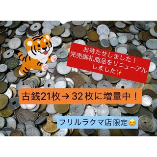 ♪銀貨が当たるアウトレット福袋♪古銭ガチャおまとめ8枚×4セット　送料無料(キャラクターグッズ)