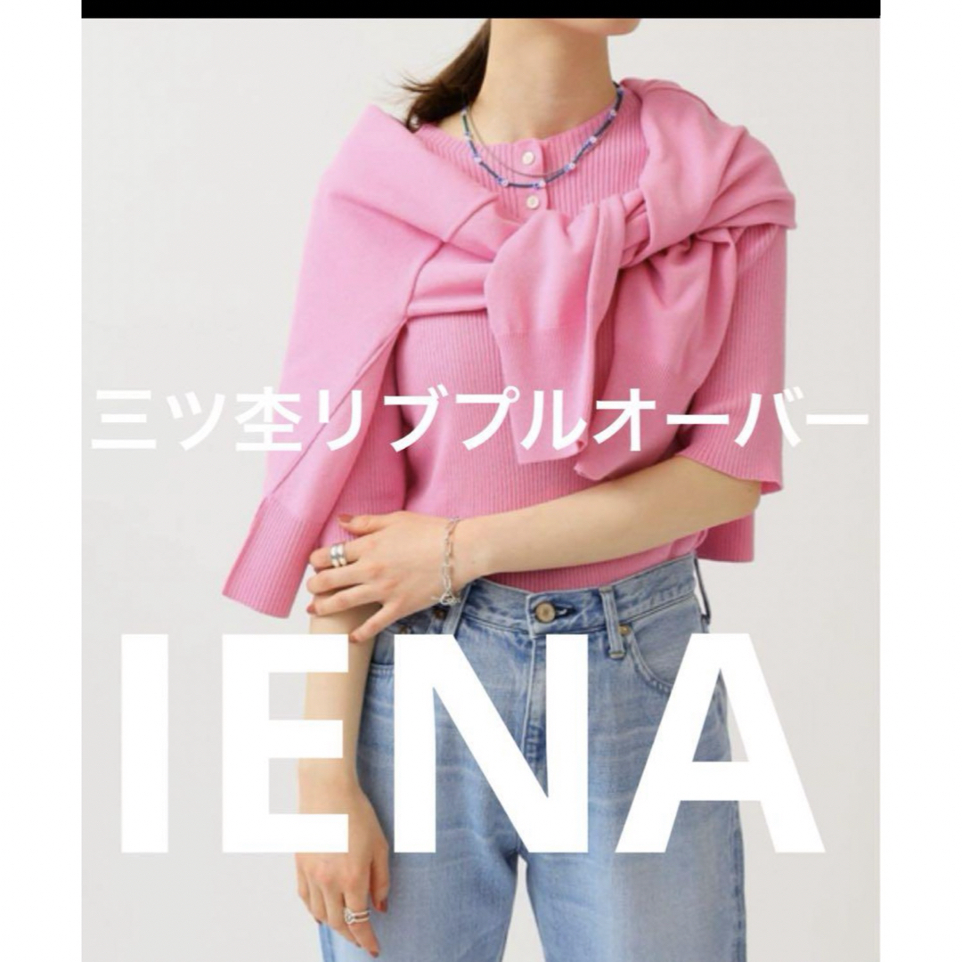 IENA(イエナ)の▪️IENA 三ツ杢リブプルオーバー　１２１００円 レディースのトップス(ニット/セーター)の商品写真