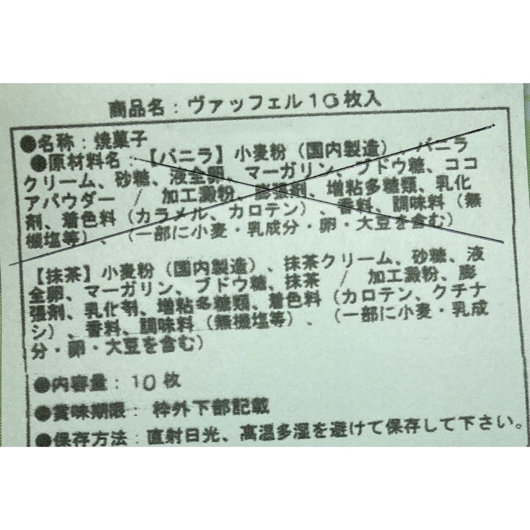 お菓子　和菓子　せんべい　　　　　　　　抹茶ヴァッフェル　生地まで抹茶 食品/飲料/酒の食品(菓子/デザート)の商品写真