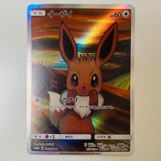 ポケモン(ポケモン)の観賞用　イーブイ　ムンク　ポケモンカード(シングルカード)