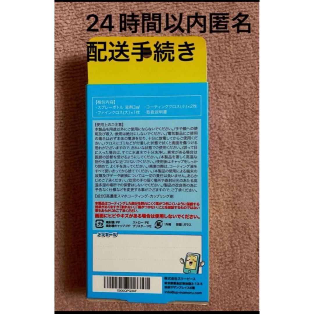 スマホまもる君 スマホまもるくん スマホ/家電/カメラのスマホアクセサリー(その他)の商品写真