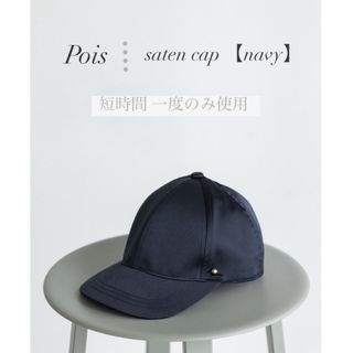 Pois saten cap  キャップ ポワ