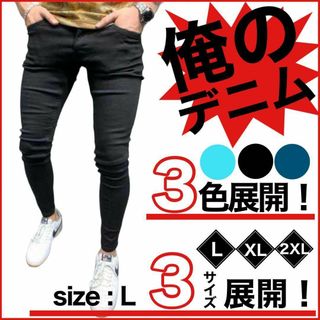 スキニー ジーンズ デニム ジーパン 細身ボトムス パンツ メンズスキニー L(デニム/ジーンズ)