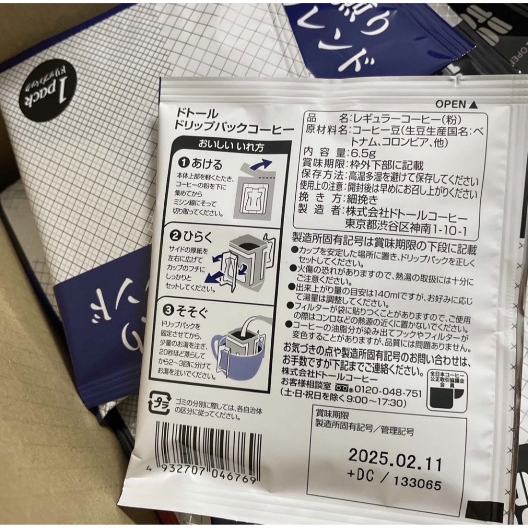 ドトール(ドトール)のドトール　ドリップコーヒー　ドリップバッグ　深煎り　30袋 食品/飲料/酒の飲料(コーヒー)の商品写真