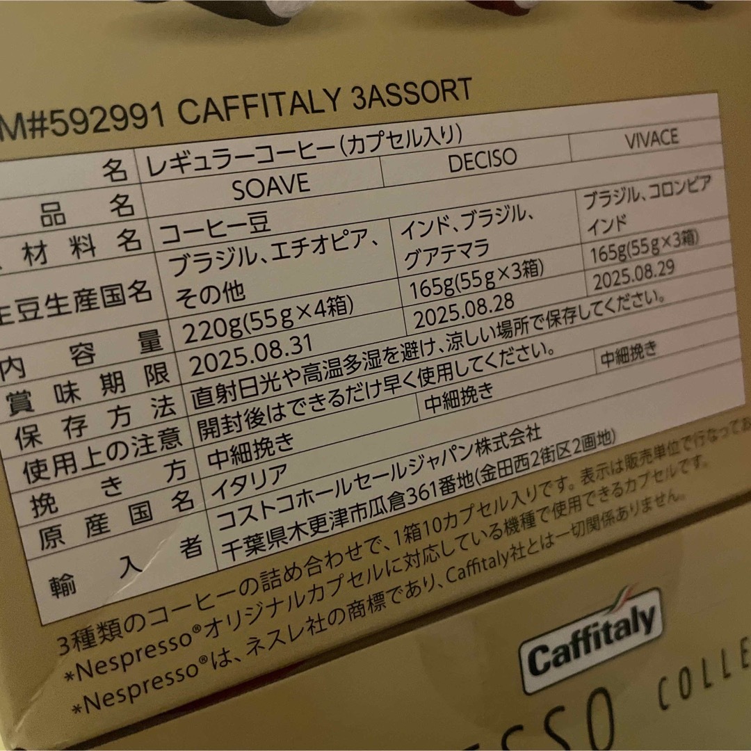 NESPRESSO(ネスプレッソ)のコストコ　カフィタリー ネスプレッソ互換カプセル ＜3種60個＞ 食品/飲料/酒の飲料(コーヒー)の商品写真