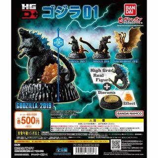 バンダイ(BANDAI)のゴジラ HG D+ ゴジラ01 コンプリート 全4種まとめ(特撮)