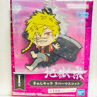 【亜左弔兵衛】地獄楽 一番くじ I賞 きゅんキャララバーマスコット キーホルダー(キーホルダー)