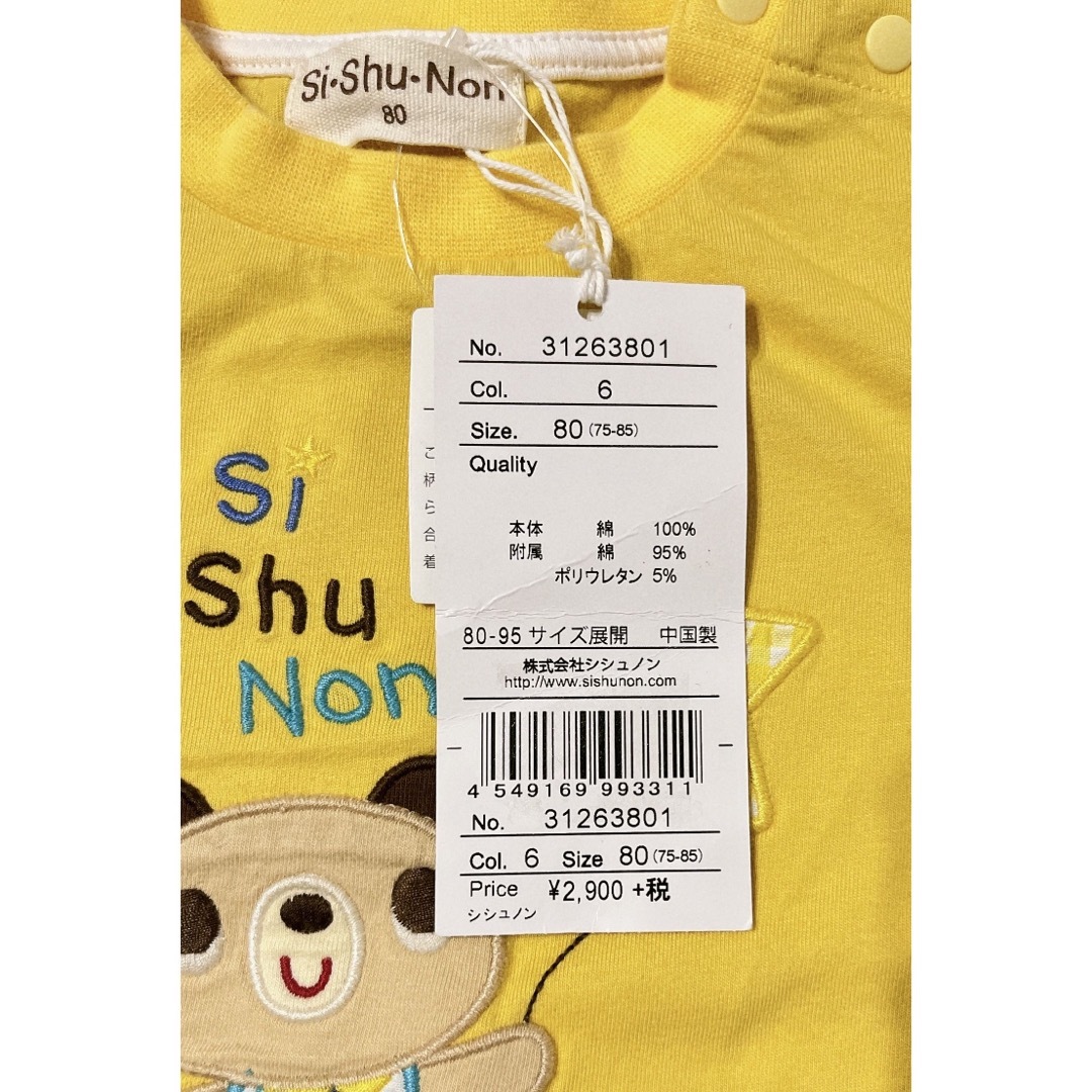SiShuNon(シシュノン)のシシュノン　くま　Tシャツ 80cm 2枚セット　新品未使用 キッズ/ベビー/マタニティのベビー服(~85cm)(Ｔシャツ)の商品写真