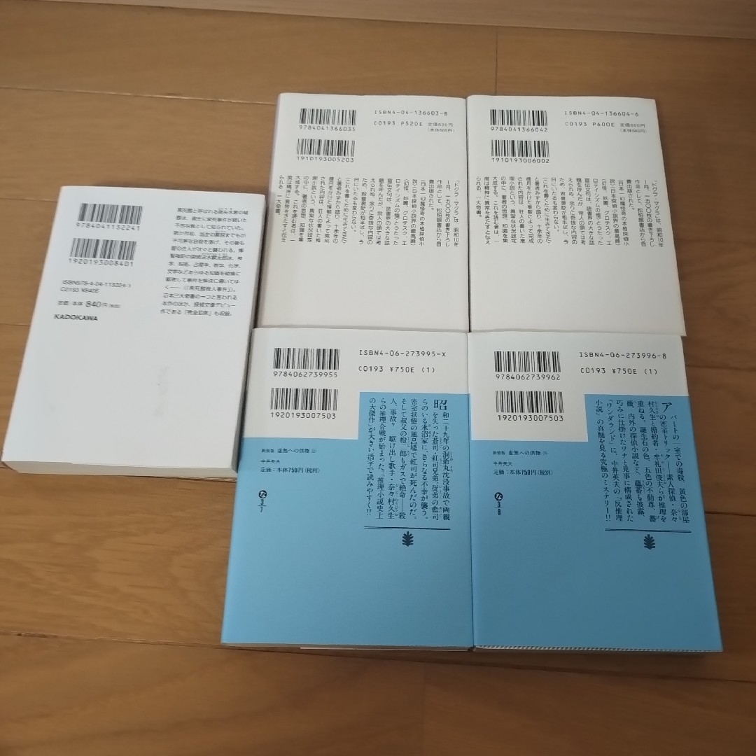 推理小説3大奇書　ドグラ・マグラ　黒死館殺人事件　虚無への供物 エンタメ/ホビーの本(文学/小説)の商品写真