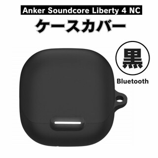 ankerケースカバー anker soundcore liberty 4 NC(ヘッドフォン/イヤフォン)